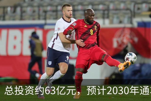 总投资约63亿元，预计2030年通车！凤凰山高速公路开工建设