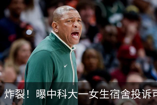 炸裂！曝中科大一女生宿舍投诉可能遭对面男生宿舍偷窥，学校无奈给男生宿舍窗户装单向遮光膜