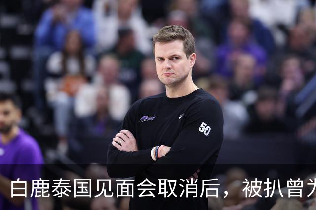 白鹿泰国见面会取消后，被扒曾为缅北拍宣传片，知情人爆更多内幕