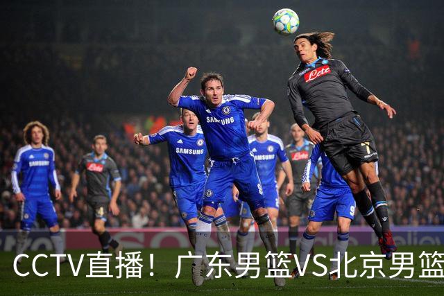 CCTV直播！广东男篮VS北京男篮，赛前带来广东男篮徐杰、胡明轩、弗格以及北京男篮赵睿最新消息